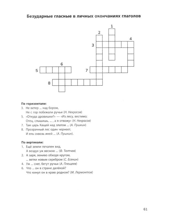 Русский язык на "5": лучшие диктанты, упражнения, кроссворды: 4 класс