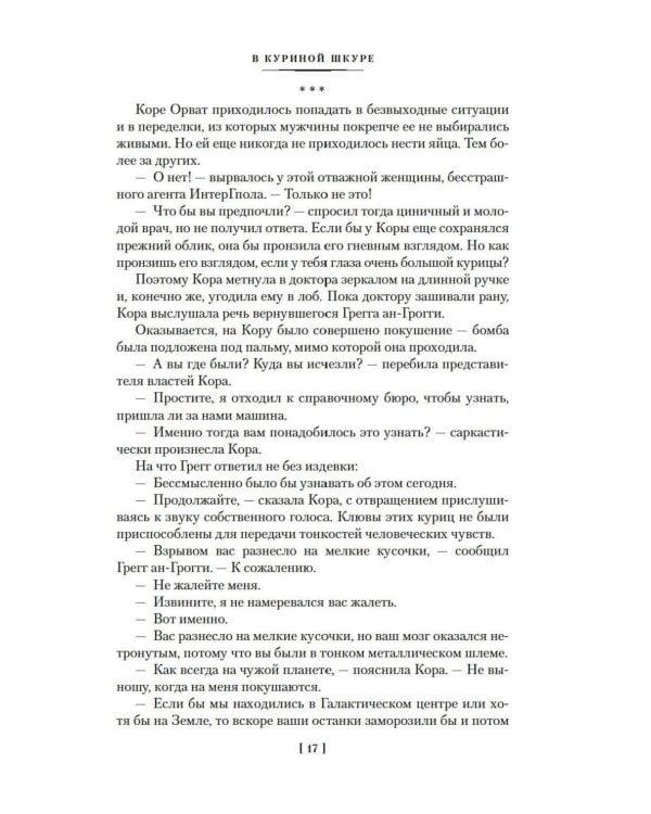 Предсказатель прошлого: роман, повести