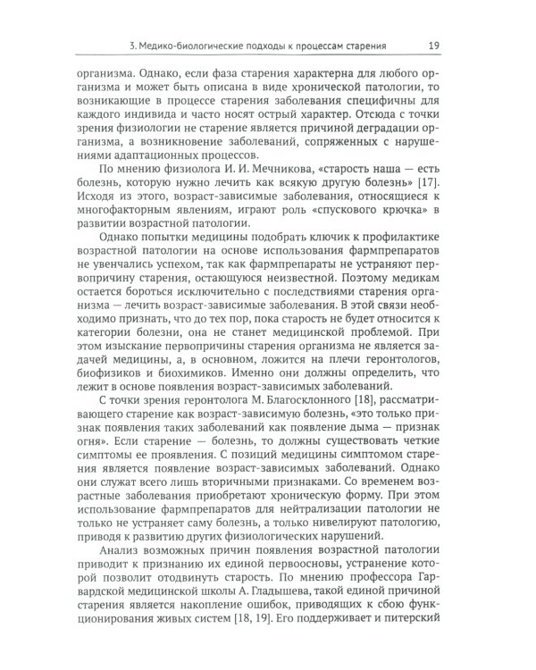Системный взгляд на долголетие: Водная парадигма жизни