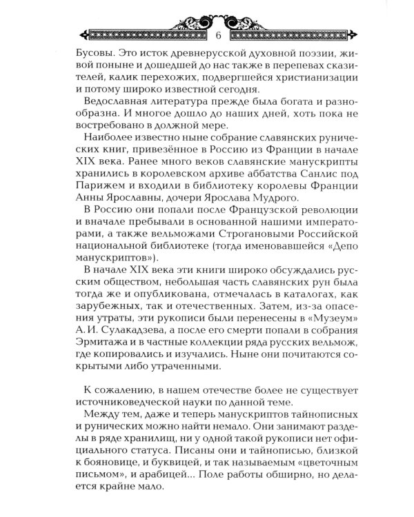 Тайны русских волхвов