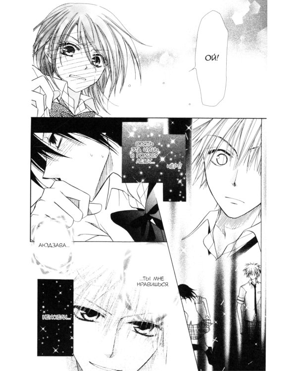 Староста-горничная. Т. 2