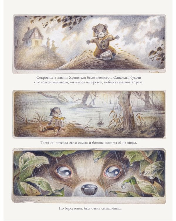 Дополнительное изображение книги «Хранитель воспоминаний»
