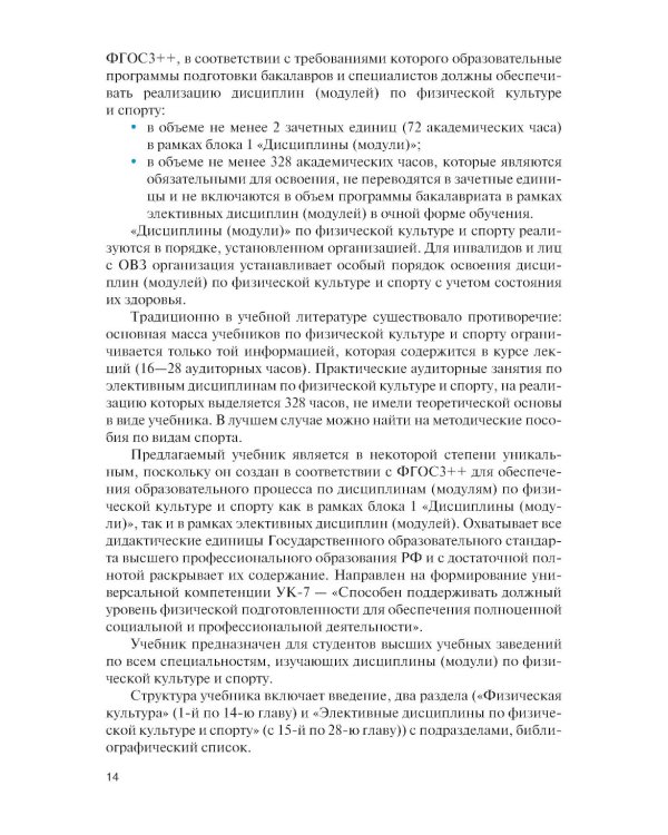 Физическая культура и спорт: Учебник