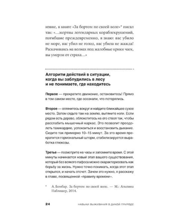 Навыки выживания в дикой природе: Карманное руководство