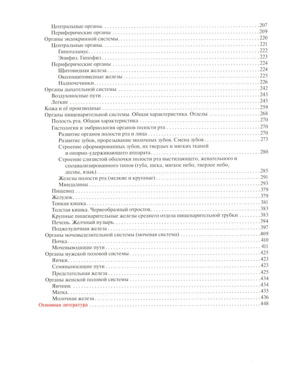 Гистология, эмбриология, цитология. Иллюстрированный курс: Учебное пособие