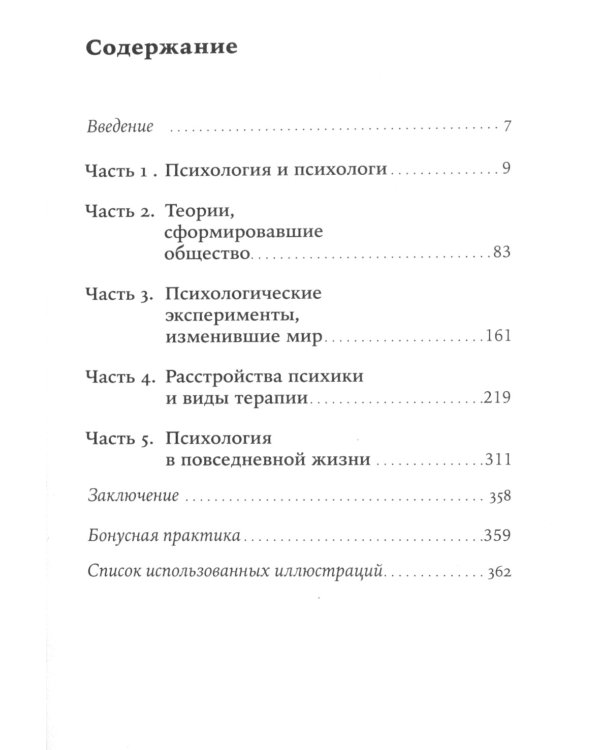 Взлом психологии: Все психологические теории в одной книге