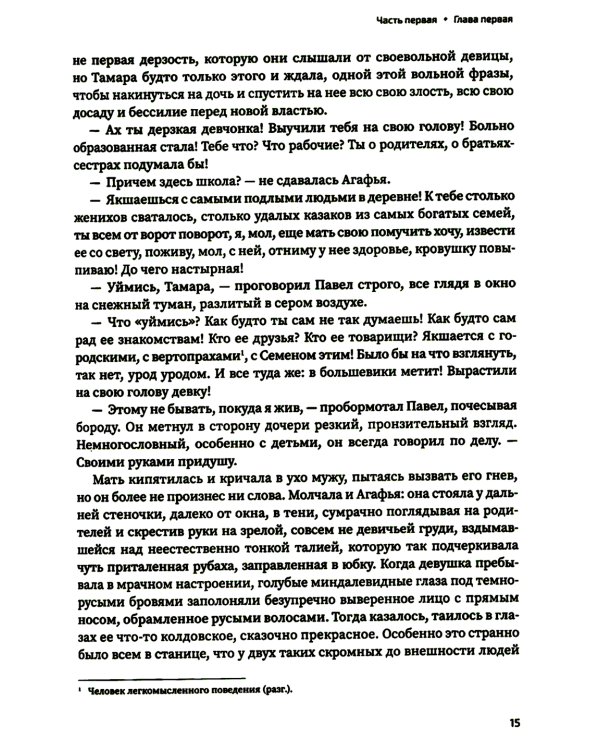 Золотые жилы: роман