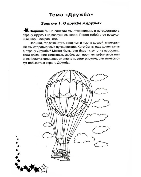 Дополнительное изображение книги «Жизненные навыки. Уроки психология в 1 кл. Рабочая тетрадь школьника. 11-е изд»