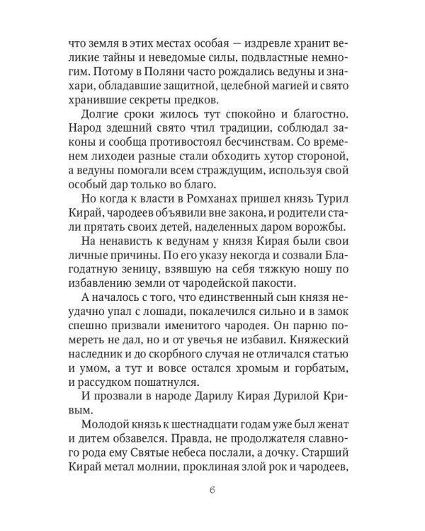 Жена чародея. Кн. 1