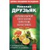 Правильное питание против всех болезней. Супероружие в борьбе за здоровье. 7-е изд