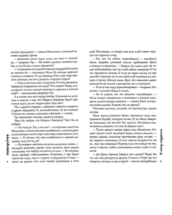 В плену искушения