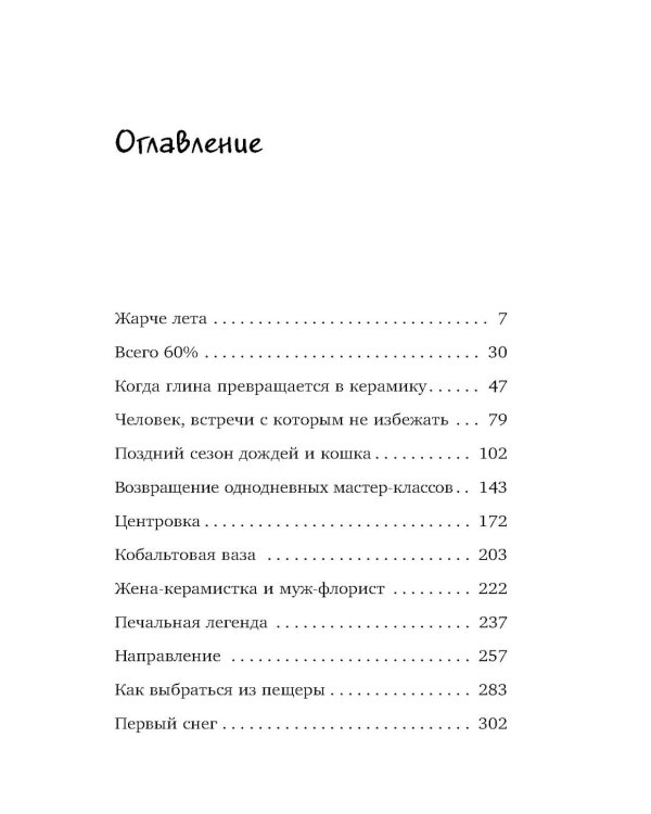 Кошка из мастерской