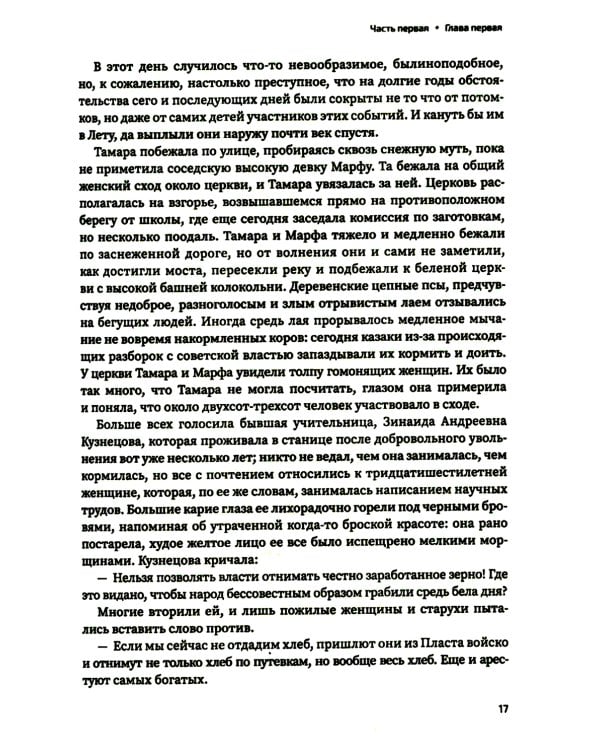 Золотые жилы: роман