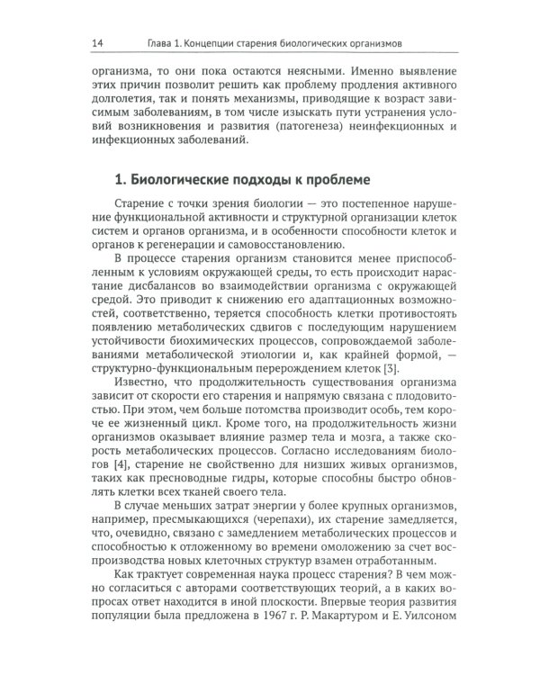 Системный взгляд на долголетие: Водная парадигма жизни