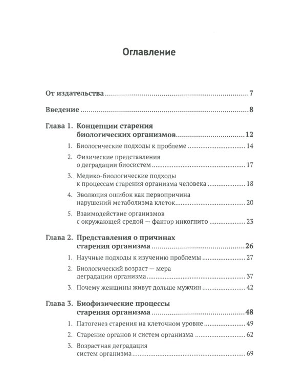 Системный взгляд на долголетие: Водная парадигма жизни