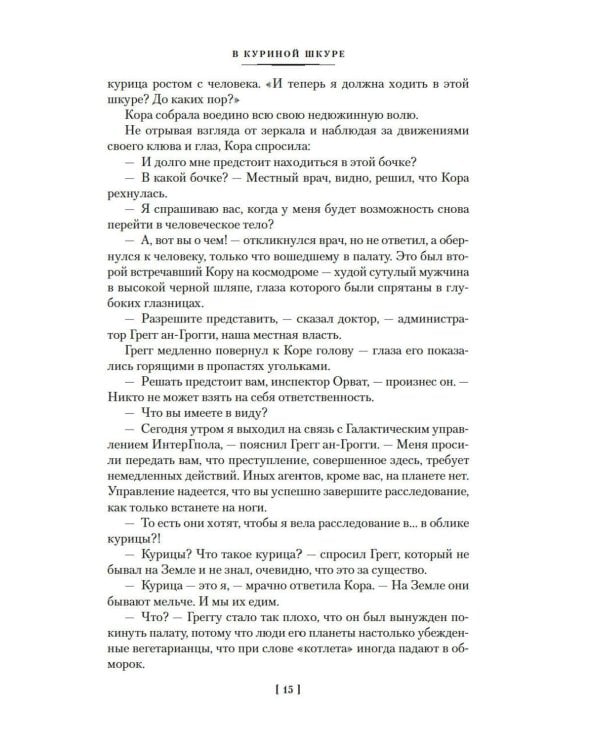 Предсказатель прошлого: роман, повести