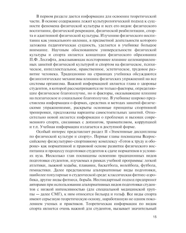Физическая культура и спорт: Учебник