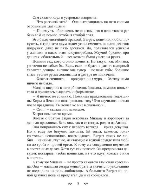 (Не) моя свадьба