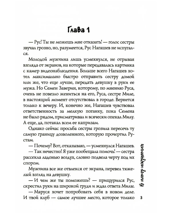 В плену искушения