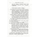 Маркс, Энгельс - творцы научного социализма Хронологические выписки по истории Индии (664-1858 гг.)