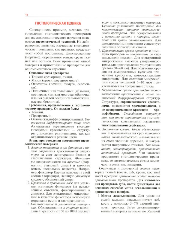 Гистология, эмбриология, цитология. Иллюстрированный курс: Учебное пособие