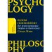 Взлом психологии: Все психологические теории в одной книге