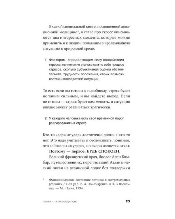 Навыки выживания в дикой природе: Карманное руководство