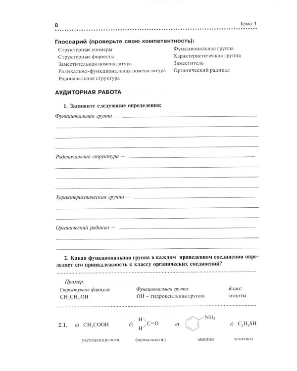 Биоорганическая химия: руководство к практическим занятиям: Учебное пособие