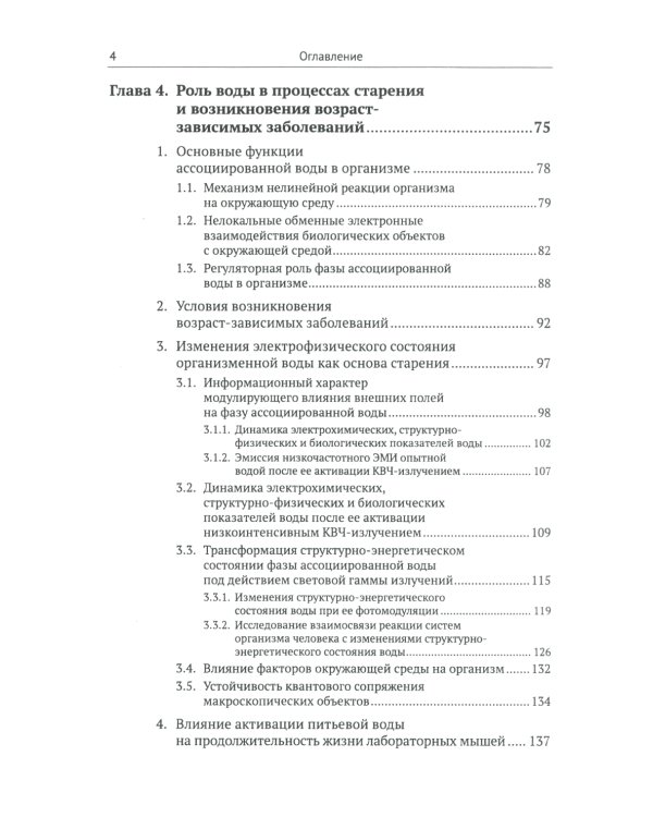 Системный взгляд на долголетие: Водная парадигма жизни