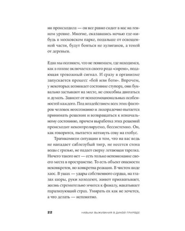 Навыки выживания в дикой природе: Карманное руководство