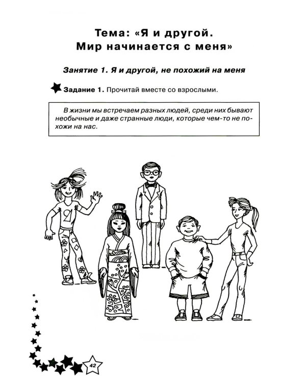 Дополнительное изображение книги «Жизненные навыки. Уроки психология в 1 кл. Рабочая тетрадь школьника. 11-е изд»