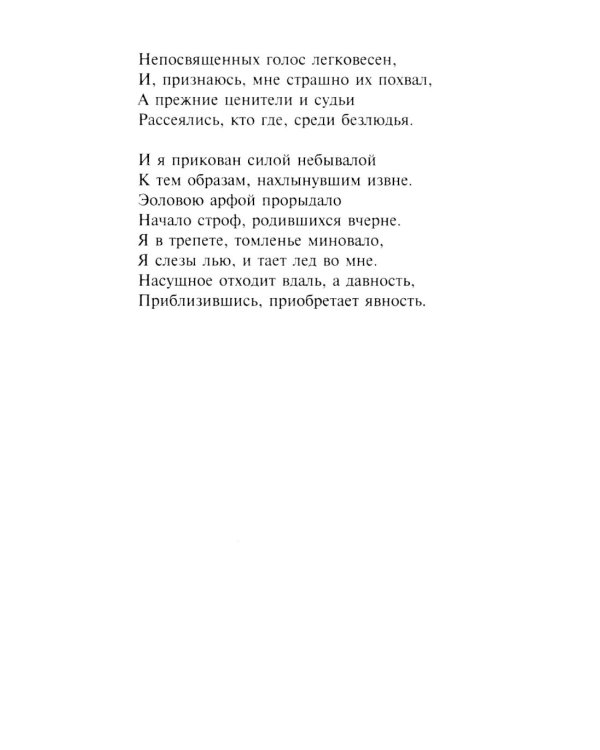 Фауст/Текст