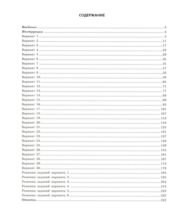 Дополнительное изображение книги «ОГЭ 2027. Математика. Тренировочные варианты. 30 вариантов»