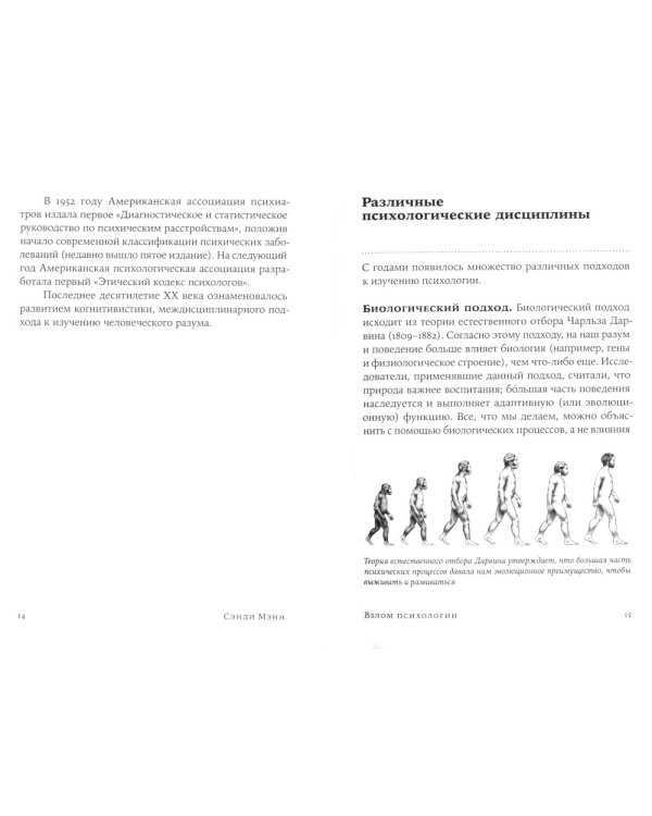 Взлом психологии: Все психологические теории в одной книге