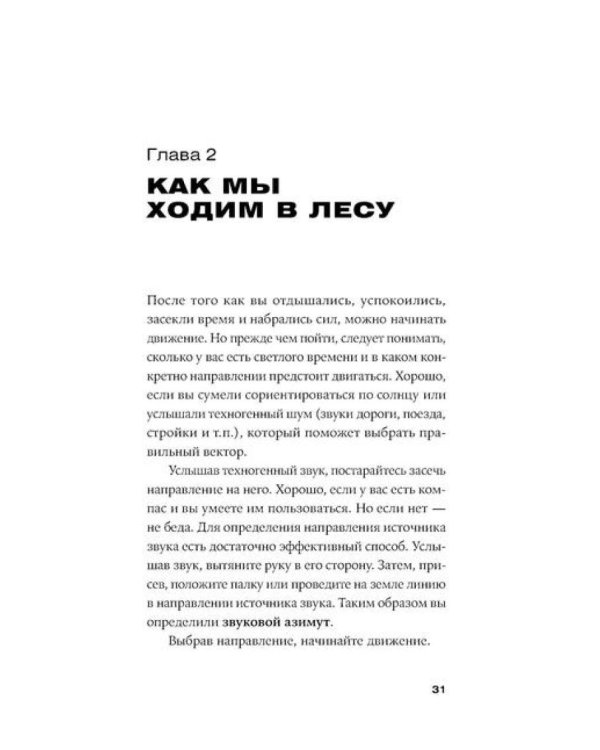 Навыки выживания в дикой природе: Карманное руководство