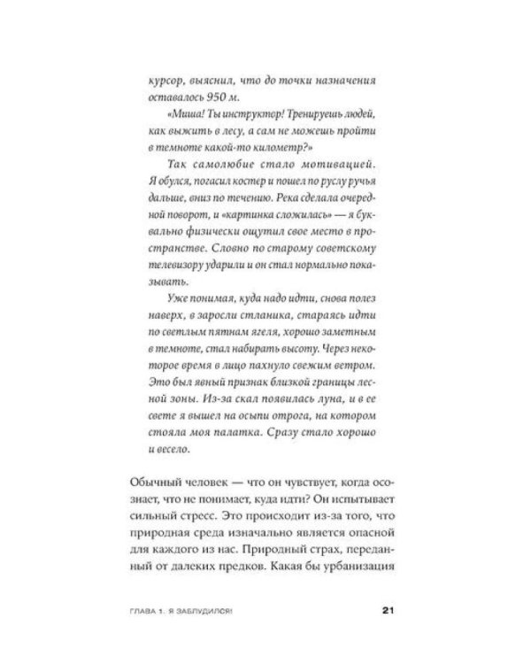 Навыки выживания в дикой природе: Карманное руководство