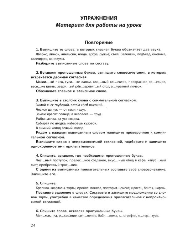 Русский язык на "5": лучшие диктанты, упражнения, кроссворды: 4 класс