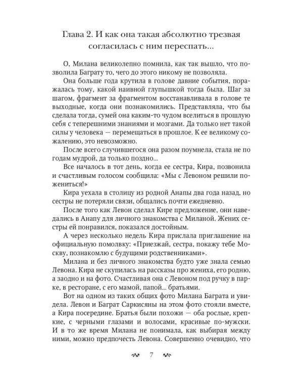 (Не) моя свадьба