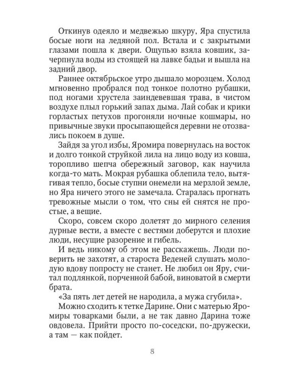Жена чародея. Кн. 1
