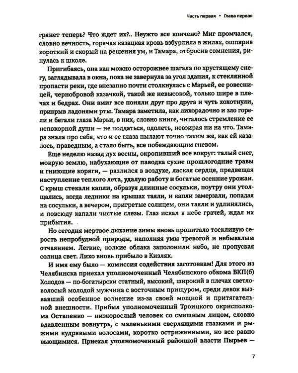 Золотые жилы: роман