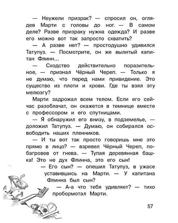 Крысы-пираты. Пленники Крысуги 2