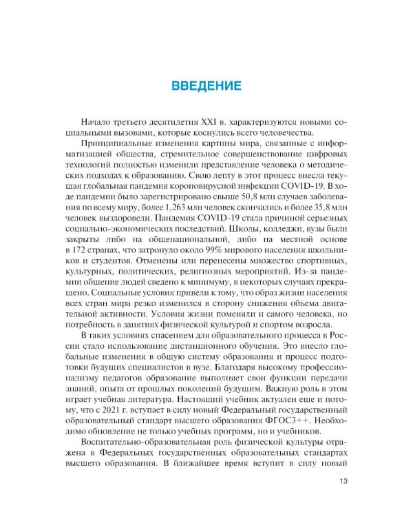 Физическая культура и спорт: Учебник