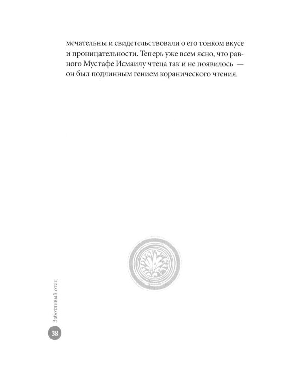 Заботливый отец