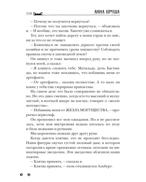 Ведьма и ее питомцы