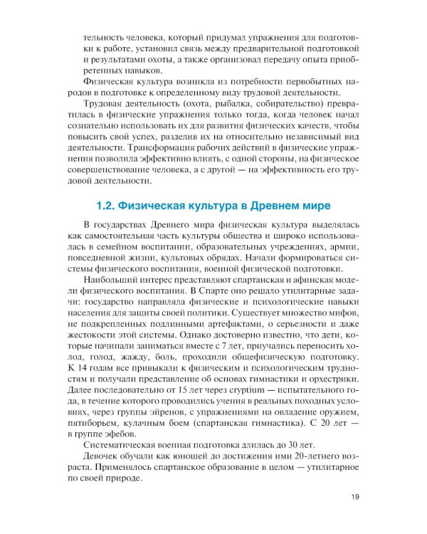 Физическая культура и спорт: Учебник