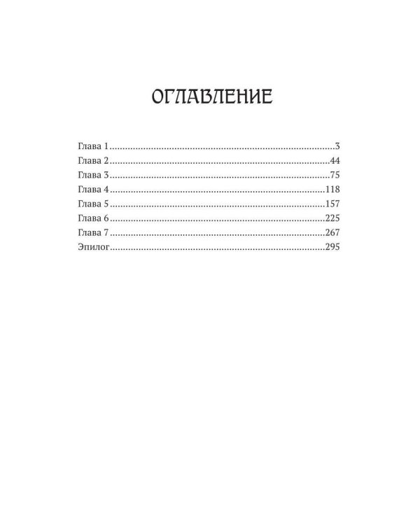 Немезида белая
