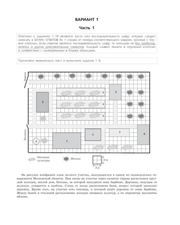 Дополнительное изображение книги «ОГЭ 2027. Математика. Тренировочные варианты. 30 вариантов»