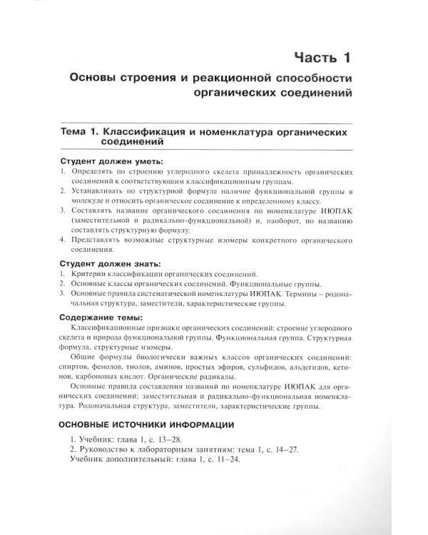 Биоорганическая химия: руководство к практическим занятиям: Учебное пособие