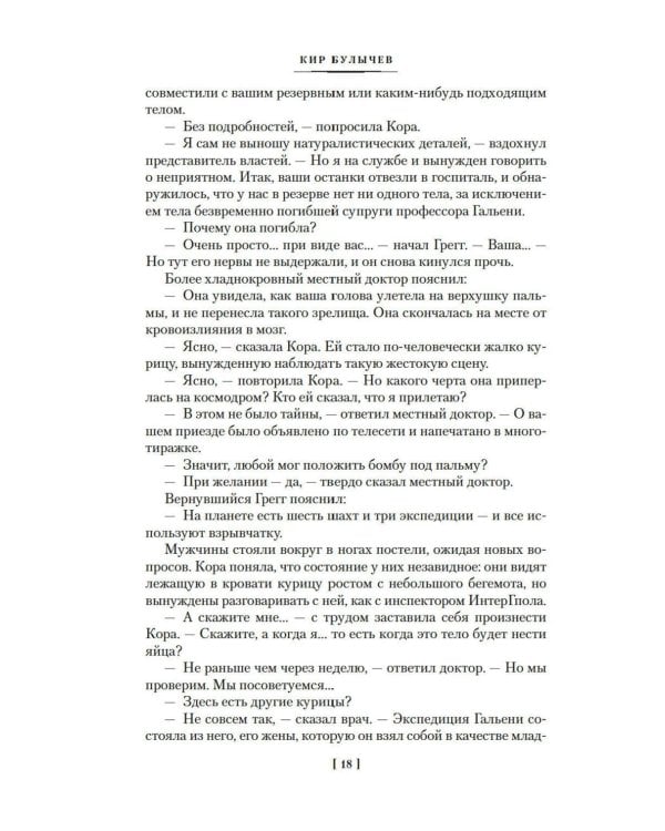 Предсказатель прошлого: роман, повести