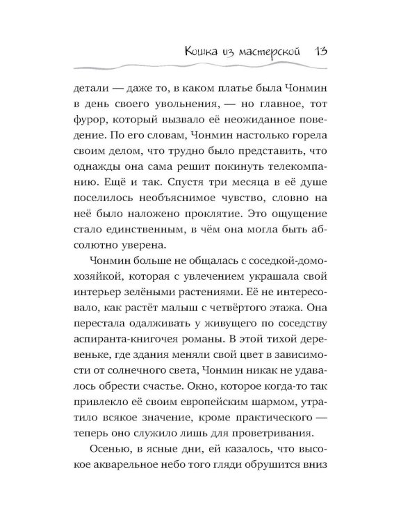 Кошка из мастерской